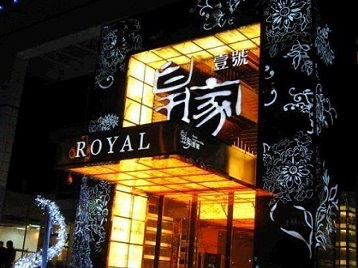 平果高档KTV妹子质量哪家好-皇家壹号KTV高档娱乐体验